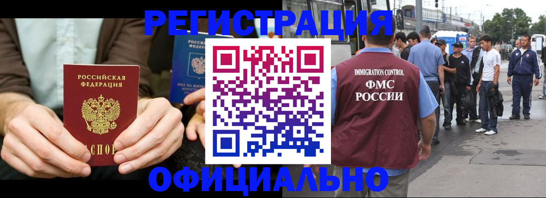 прописка иностранных граждан в Новоалександровске