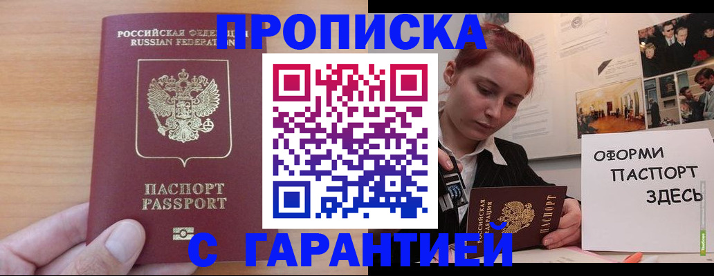 прописка в Новоалександровске
