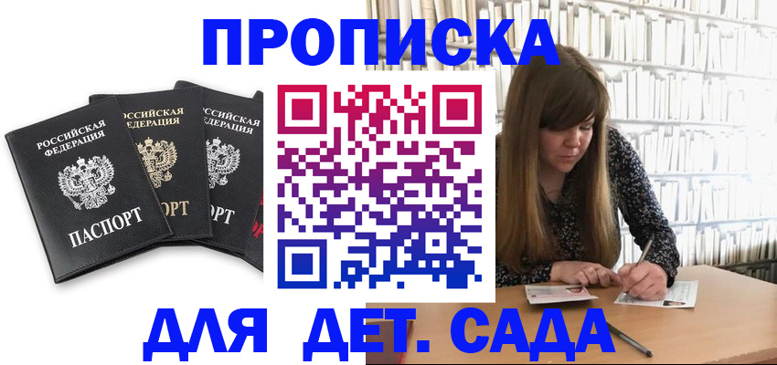 регистрация для дет. сада в Новоалександровске